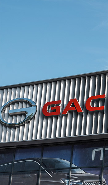 Продажа GAC